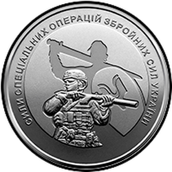 реверс 10 hryvnias 2022 "Forces d & apos; opérations spéciales des forces armées ukrainiennes"