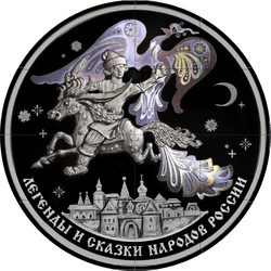 реверс 3 rubel 2022 "Hunchback Horse"