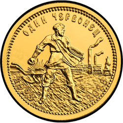 реверс 10 rublos 2023 "Gold Chervonets"