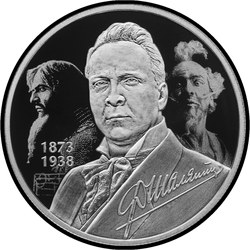 реверс 2 rubles 2023 "Singer F.I. Chaliapin, on the 150th anniversary of his birth"