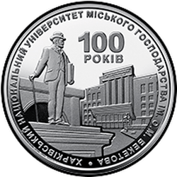 реверс 2 hryvnias 2022 "100 años de la Universidad nacional de economía urbana de Járkov A. M. Beketov"