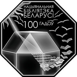 реверс 10 rubli 2022 "Biblioteca Nazionale della Bielorussia. 100 anni"