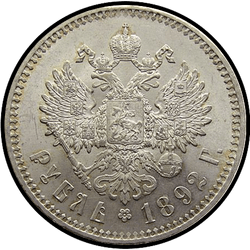 реверс 1 ruble 1892 "Портрет образца 1888-1891гг."