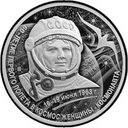 реверс 3 rubles 2023 "60th anniversary of the first space flight of a female cosmonaut"