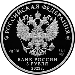 аверс 3 рубля 2023 "Смешарики"