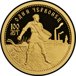 реверс 50 рублей 2023 "100-летие золотого червонца"