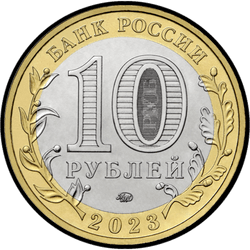 аверс 10 rubli 2023 "Rybinsk, Regione di Yaroslavl"