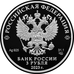 аверс 3 ruble 2023 "Sıradan sincap"
