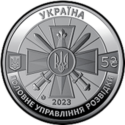 аверс 5 гривень 2023 "Военная разведка Украины"