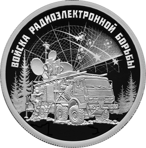 реверс 1 rublo 2024 "Tropas de guerra electrónica"
