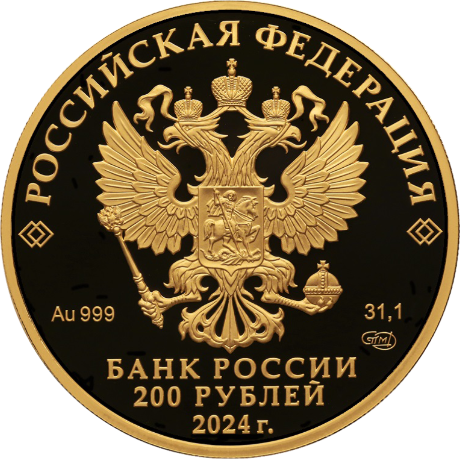 аверс 200 rubli 2024 "Rompighiaccio nucleare " Siberia»"