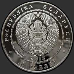 аверс 10 rublių 2012 "Василёк синий"