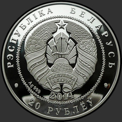 аверс 20 Rubel 2014 "Колокольчик персиколистный"