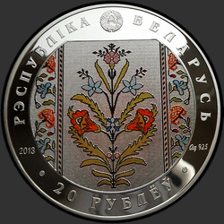 аверс 20 rublos 2013 "Слуцкие пояса. Коллекционирование"