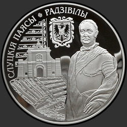 реверс 20 rubles 2013 "Слуцкие пояса. Радзивиллы"