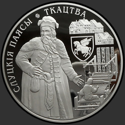 реверс 20 rublos 2013 "Слуцкие пояса. Ткачество"