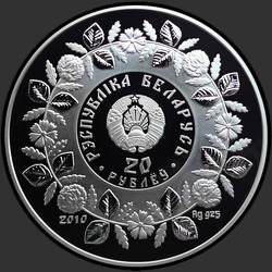 аверс 20 рублей 2010 "Кузнечное дело"