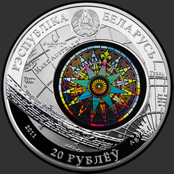 аверс 20 roubles 2011 "Крузенштерн"