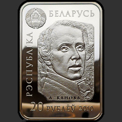 аверс 20 rubles 2010 "Амур и Психея"