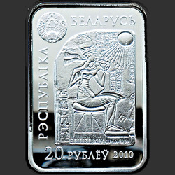 аверс 20 рублей 2010 "Царица Нефертити"