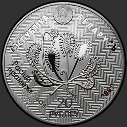 аверс 20 rubli 2005 "Альманские болота"