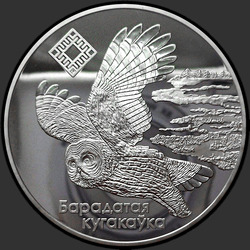 реверс 20 roubles 2005 "Альманские болота"
