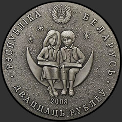 аверс 20 rubla 2008 "Турандот"