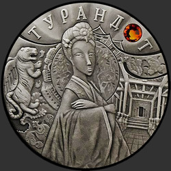 реверс 20 ρούβλια 2008 "Турандот"