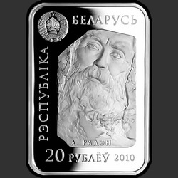 аверс 20 рублей 2010 "Мыслитель"