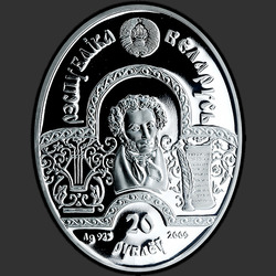 аверс 20 rublos 2009 "Сказка о мертвой царевне и семи богатырях"