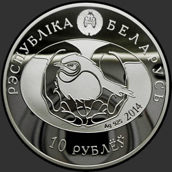 аверс 10 rublos 2014 "Обыкновенная кукушка"