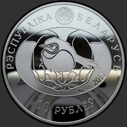 аверс 10 рублей 2012 "Чёрный стриж"