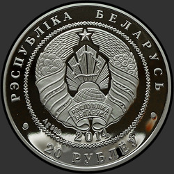 аверс 20 рублей 2014 "Заяц"