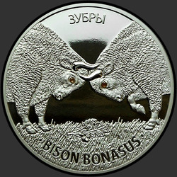 реверс 20 rubles 2012 "Зубры"