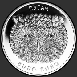 реверс 20 ruble 2010 "Филин"