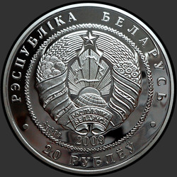аверс 20 рублей 2009 "Белка"