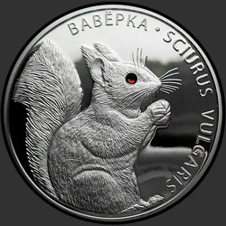 реверс 20 рублей 2009 "Белка"