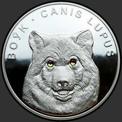 реверс 20 rubles 2007 "Волк"