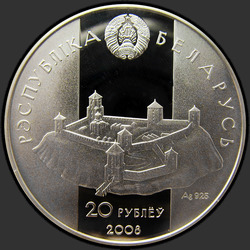 аверс 20 ρούβλια 2008 "Давид Гродненский"