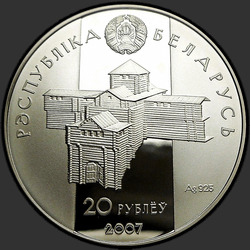 аверс 20 rublos 2007 "Глеб Минский"