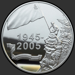 реверс 20 рублей 2005 "Победа"