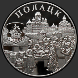 реверс 20 rubles 2011 "Полоцк. Ганзейский союз"
