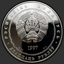 аверс 20 roebel 1997 "День Республики"