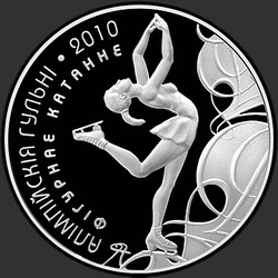 реверс 100 rublů 2008 "Олимпийские игры 2010 года. Фигурное катание, 100 рублей"
