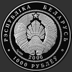 аверс 1000 rublos 2006 "Олимпийские игры 2008 года. Легкая атлетика, 1000 рублей"