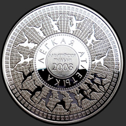 реверс 20 rublos 2006 "Олимпийские игры 2008 года. Легкая атлетика, 20 рублей"