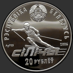 аверс 20 rublos 2006 "Республиканский горнолыжный центр "Силичи""
