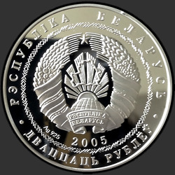 аверс 20 rubli 2005 "Олимпийские игры 2006. Хоккей"