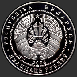 аверс 20 рублеј 2004 "Академическая гребля"