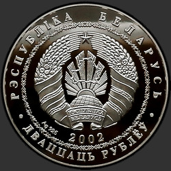 аверс 20 ruplaa 2002 "Чемпионат мира по футболу 2006 года"